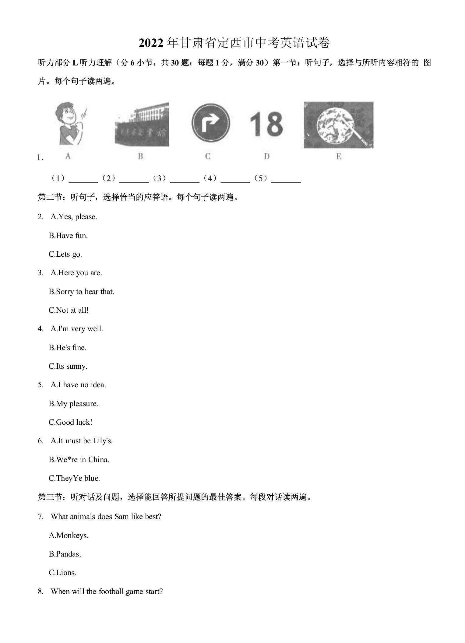 2022年甘肃省定西市中考英语真题（含解析）