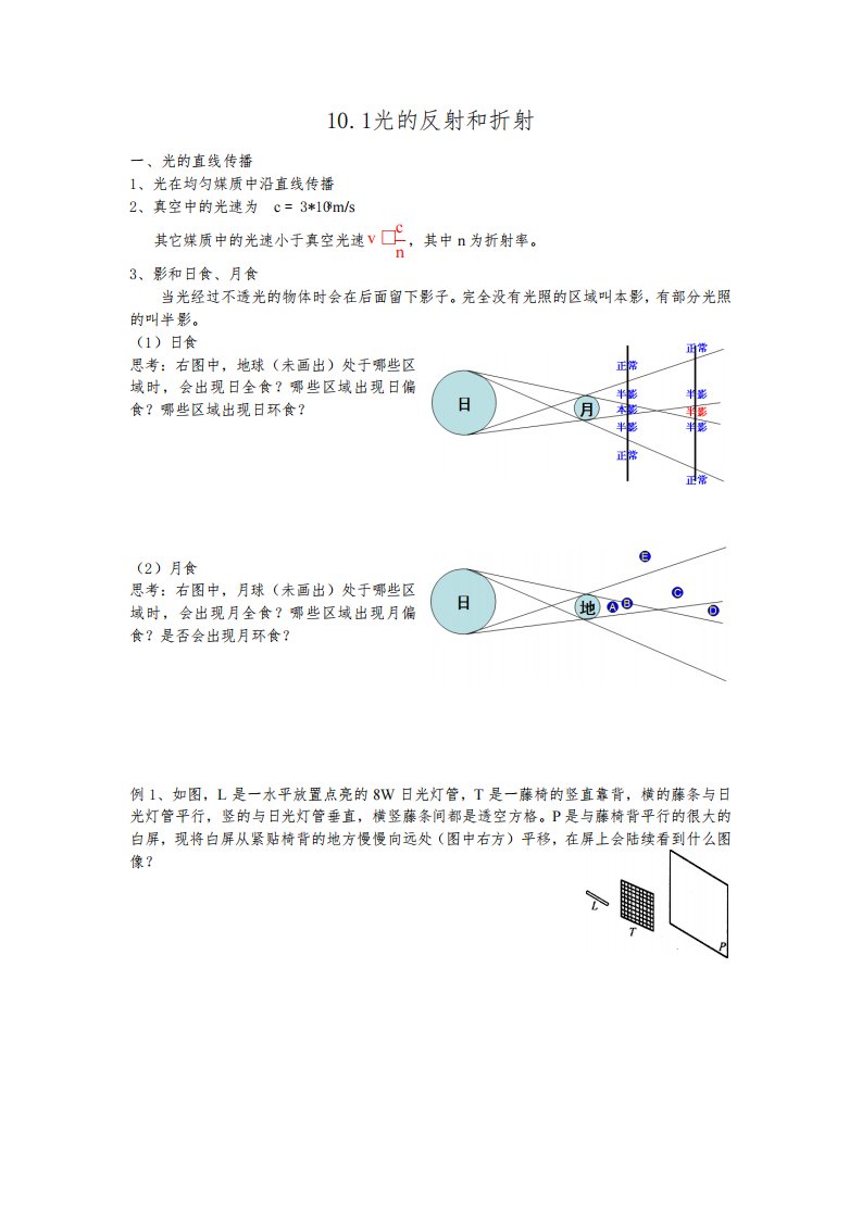 江苏省南京师范大学附属中学物理竞赛讲义-10.1光的反射