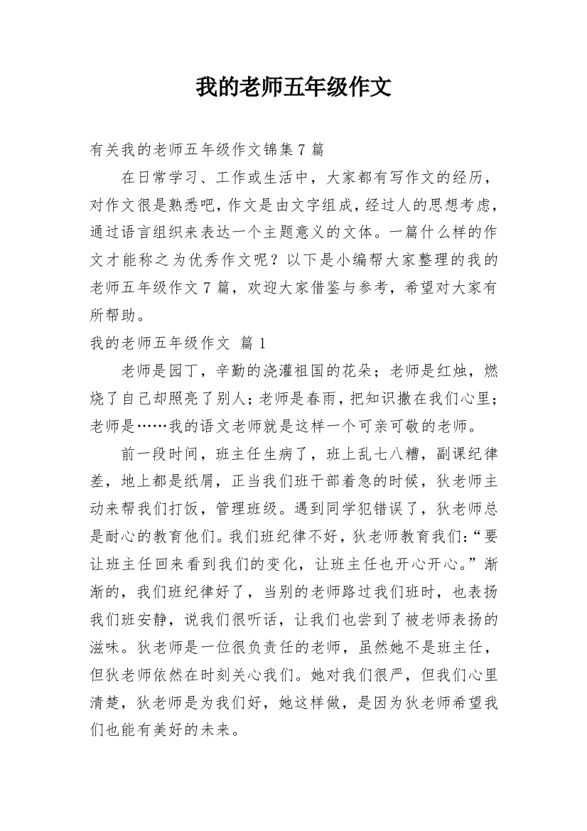 我的老师五年级作文_14