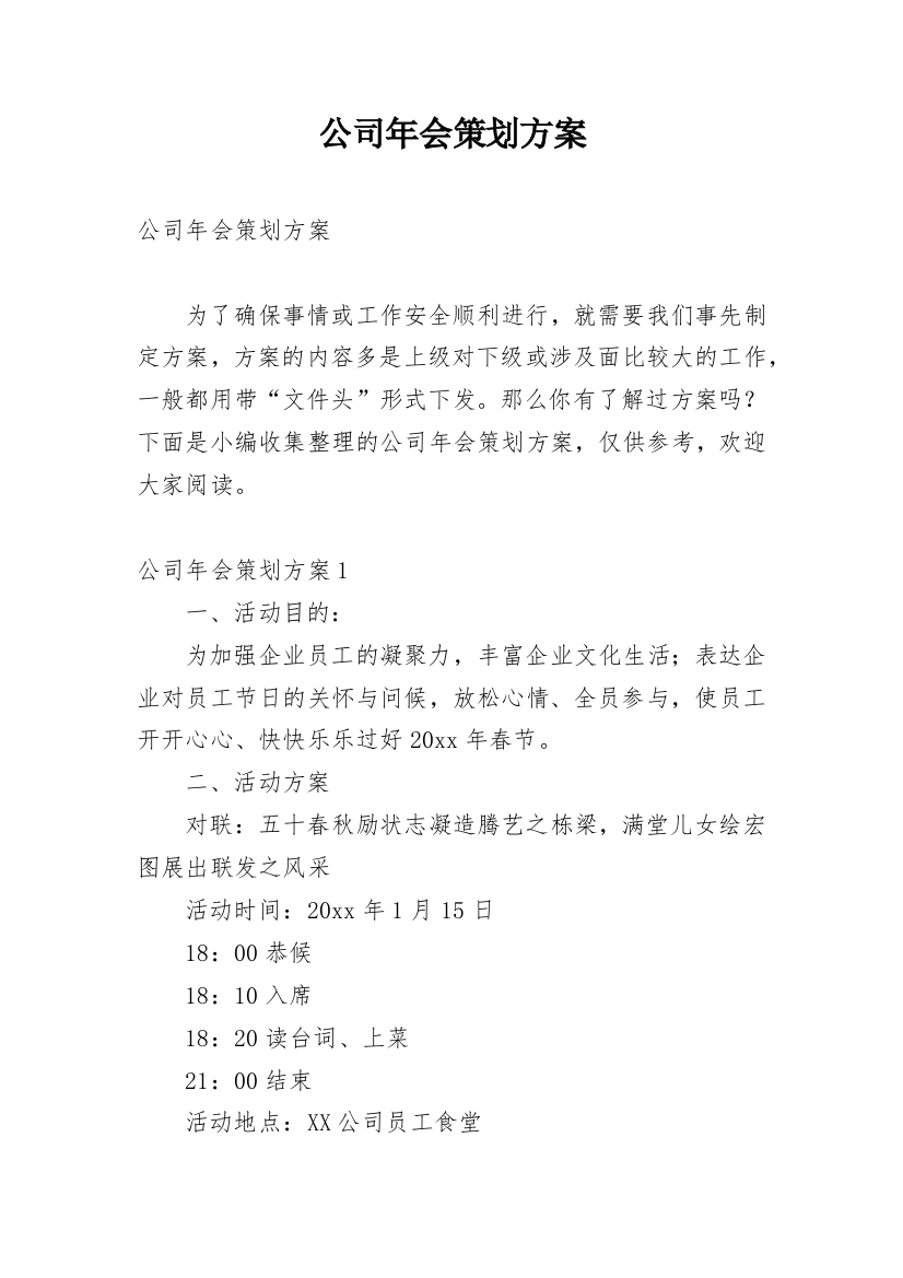 公司年会策划方案_135