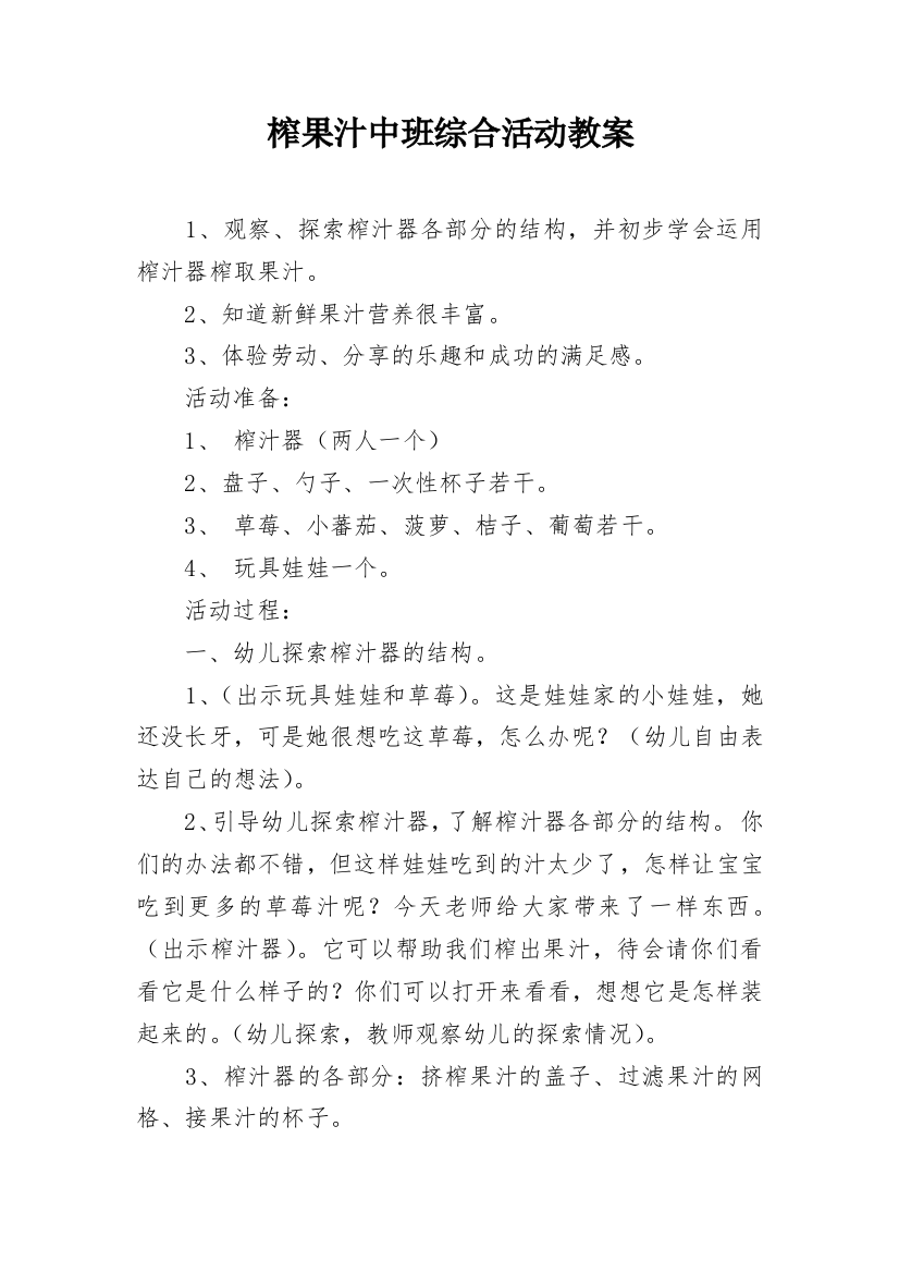 榨果汁中班综合活动教案