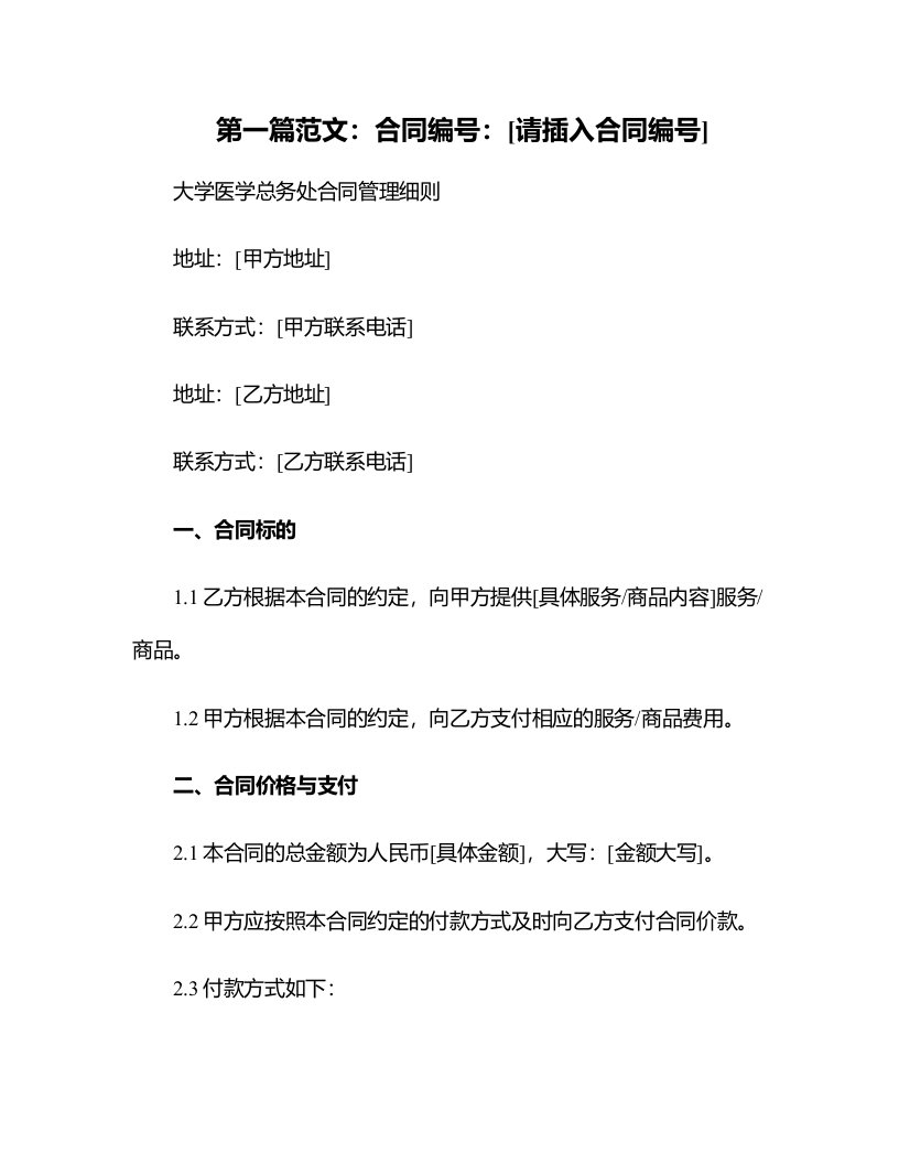 大学医学总务处合同管理细则