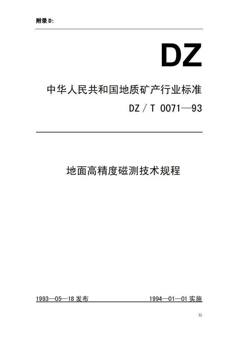 DZ／T