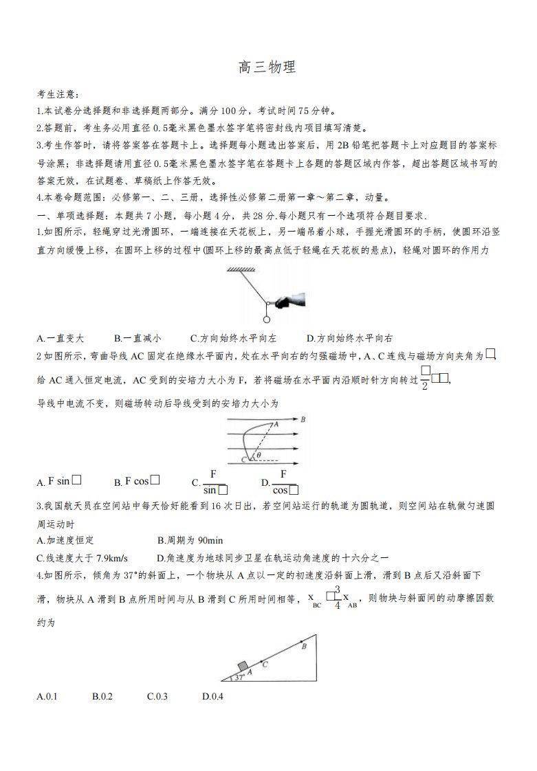 2024九师联盟高三12月质量检测物理试题(新教材-L)(含答案)