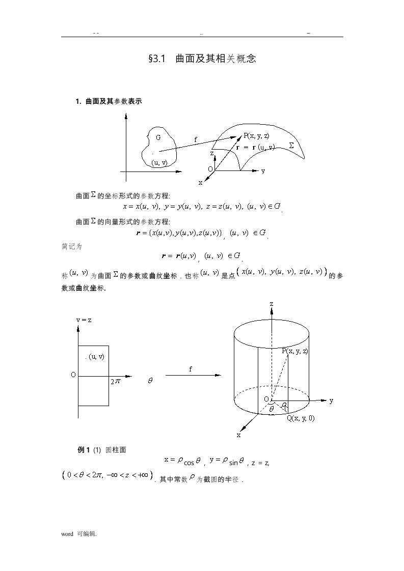 微分几何,曲面