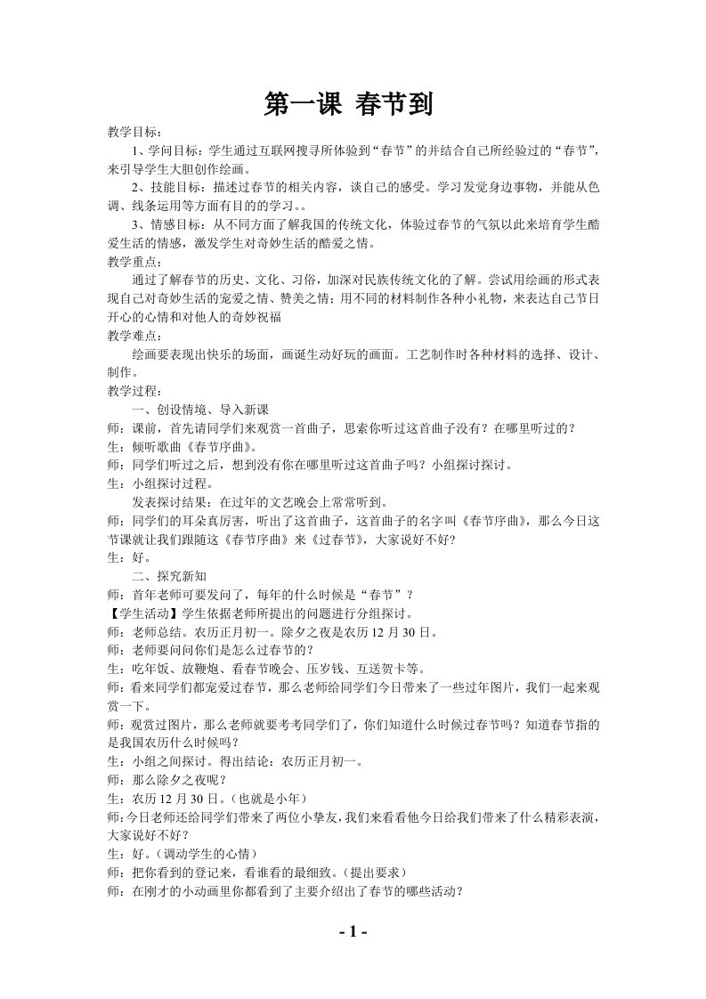 2024-2025年最新湖南版小学四年级美术下册教案