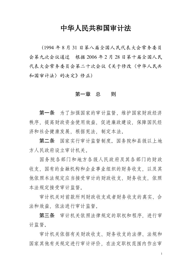 行政执法审计专业法律知识考试法规