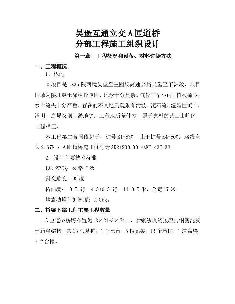 互通立交道桥分部工程开工报告