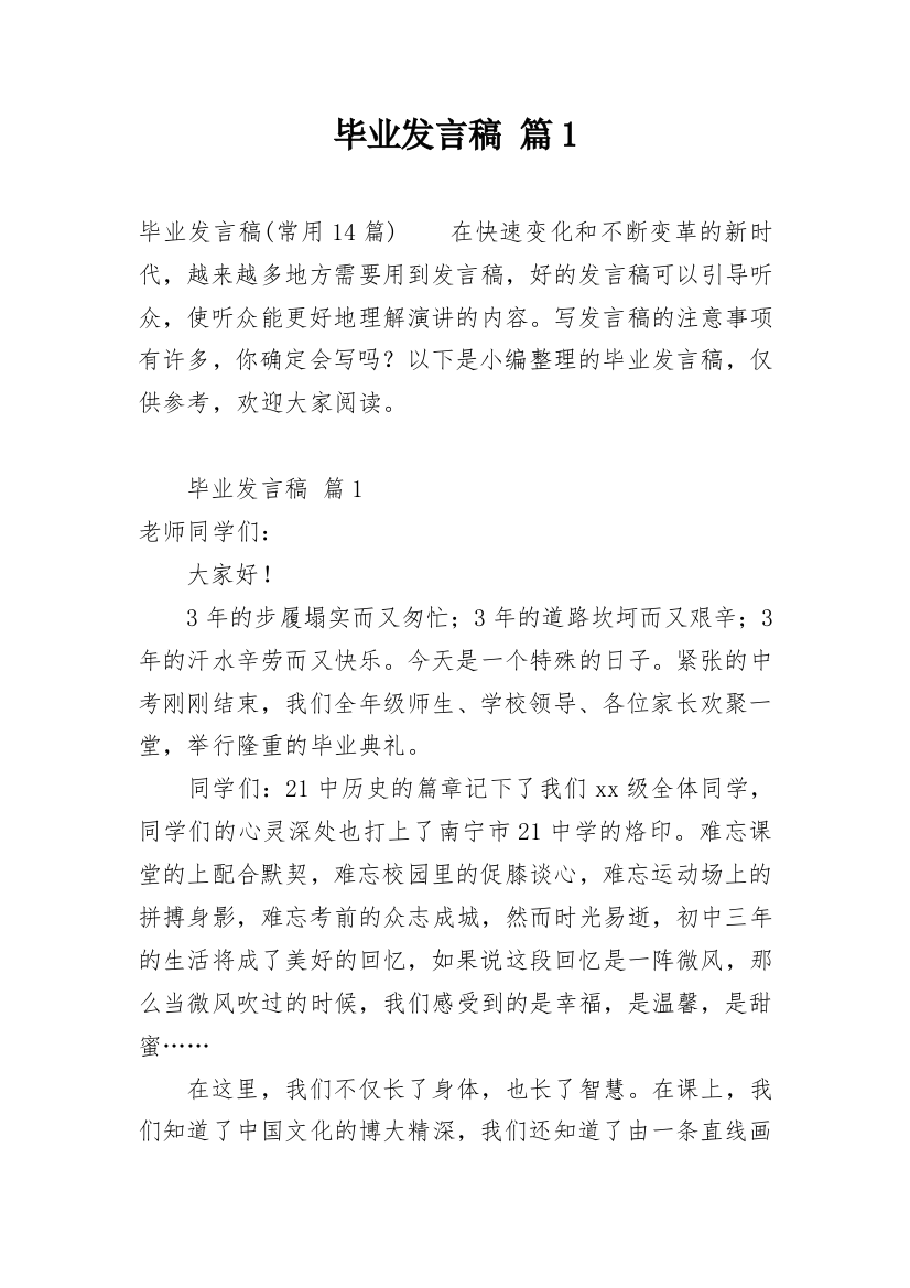 毕业发言稿