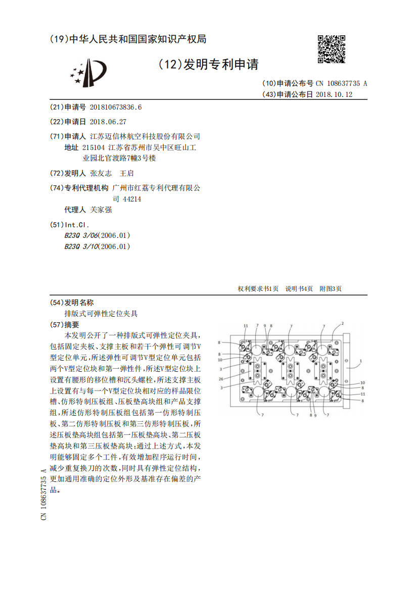 排版式可弹性定位夹具