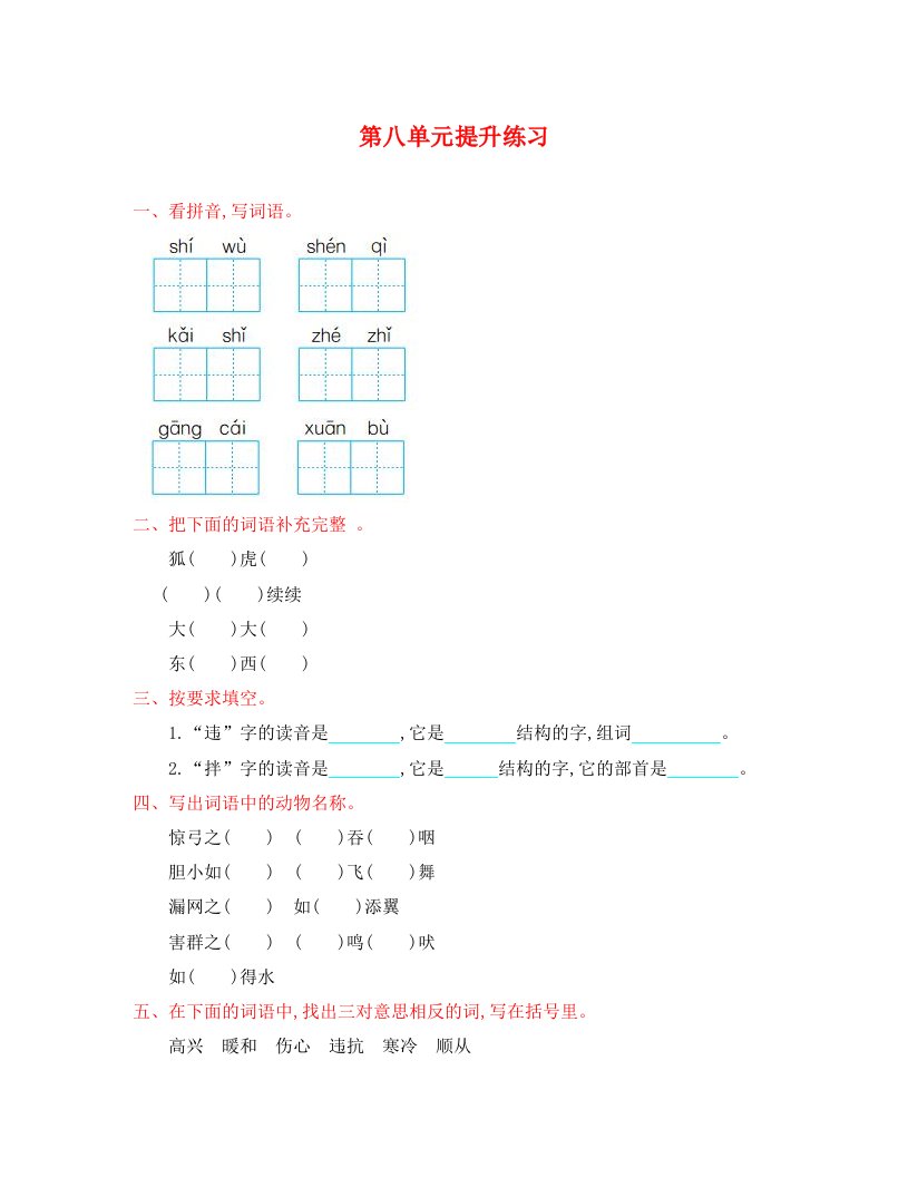 语文版二年级语文上册第八单元测试卷及答案