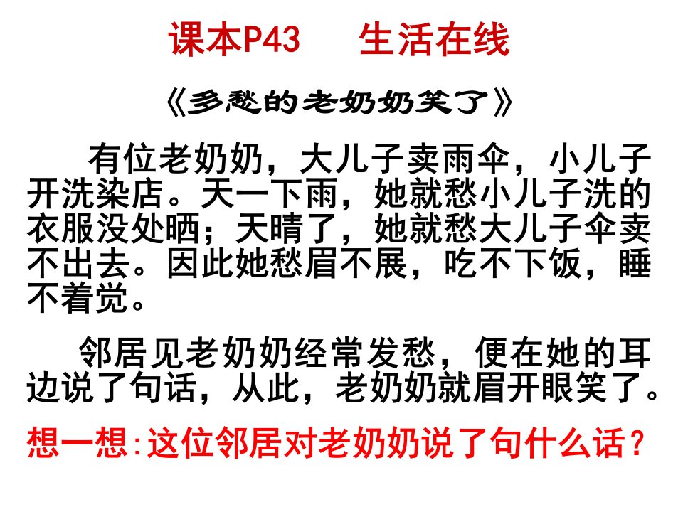 医学专题做情绪的主人共30张PPT资料