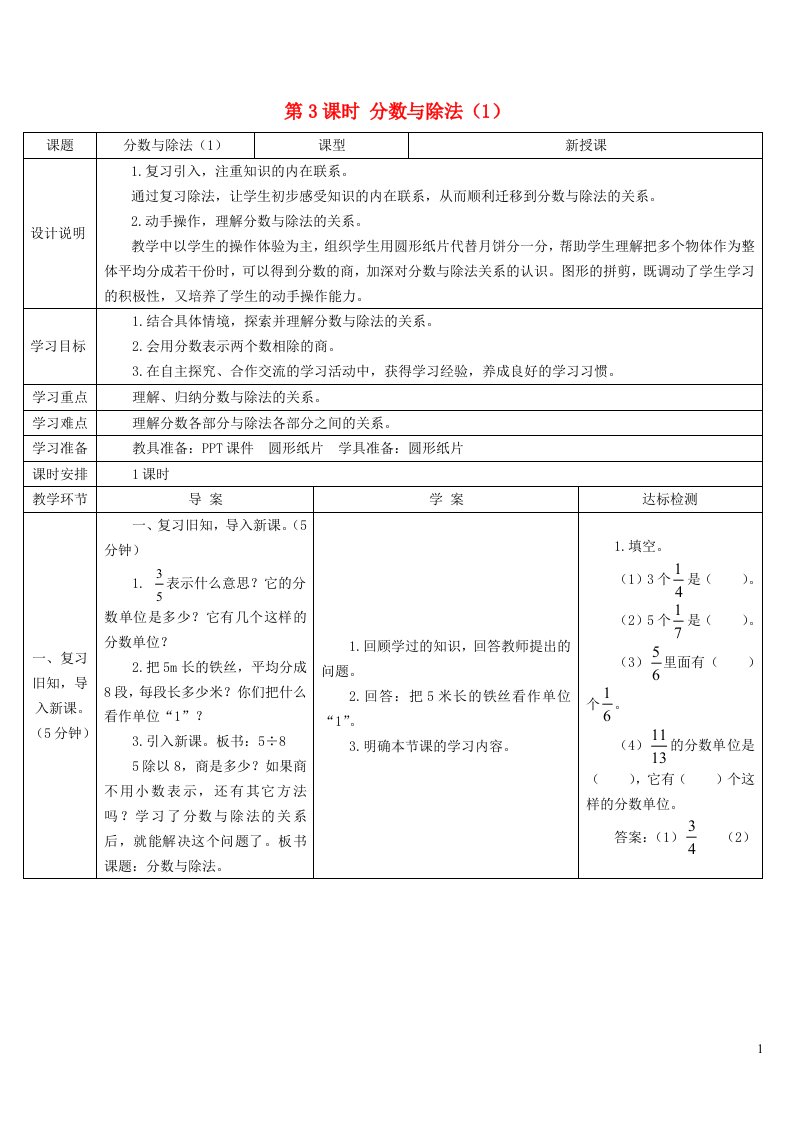 五年级数学下册4分数的意义和性质1分数的意义第3课时分数与除法1导学案新人教版