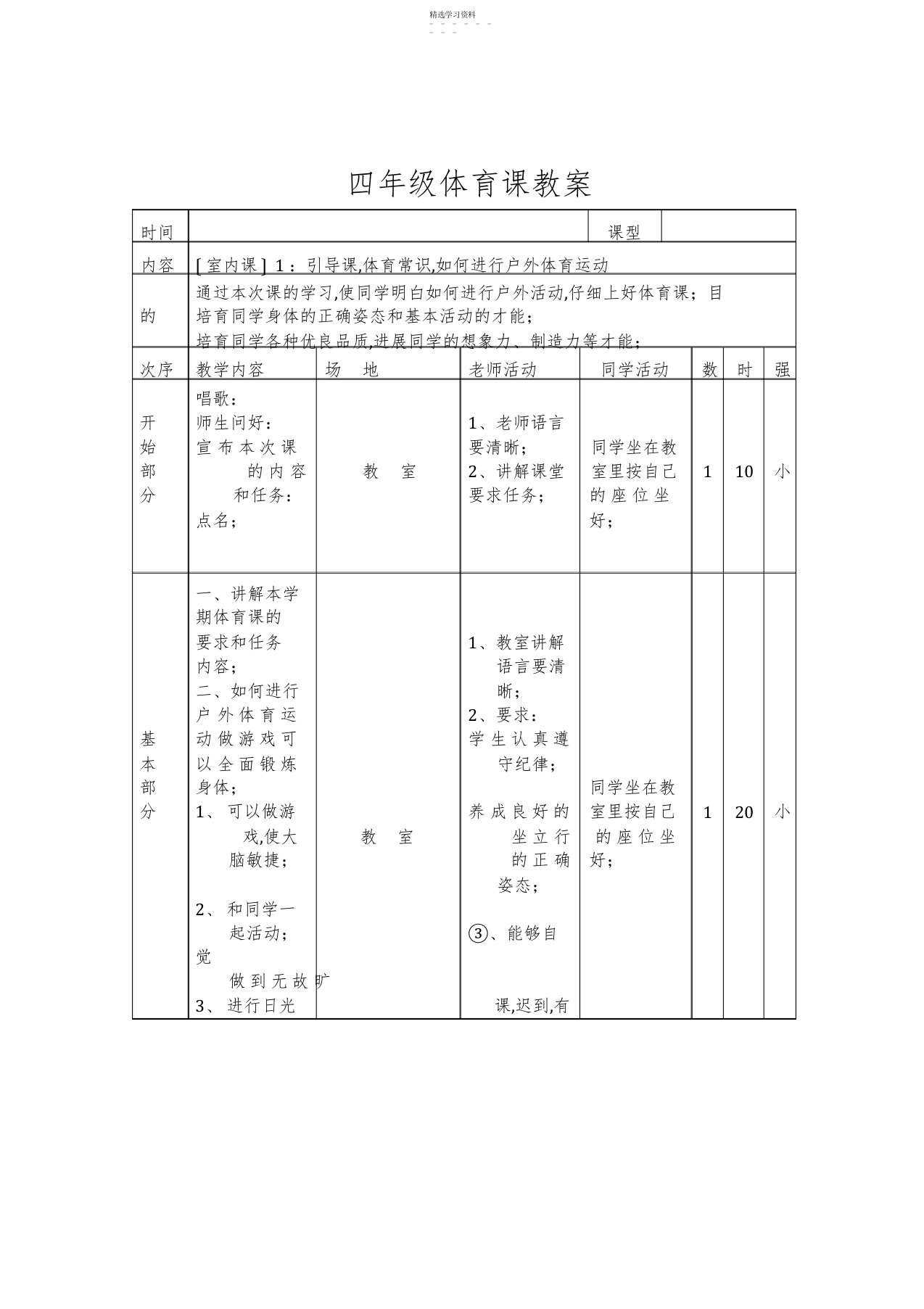 2022年人教版小学四年级体育上册全册教案2