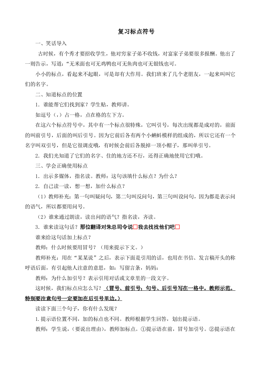 （中小学资料）复习标点符号教案