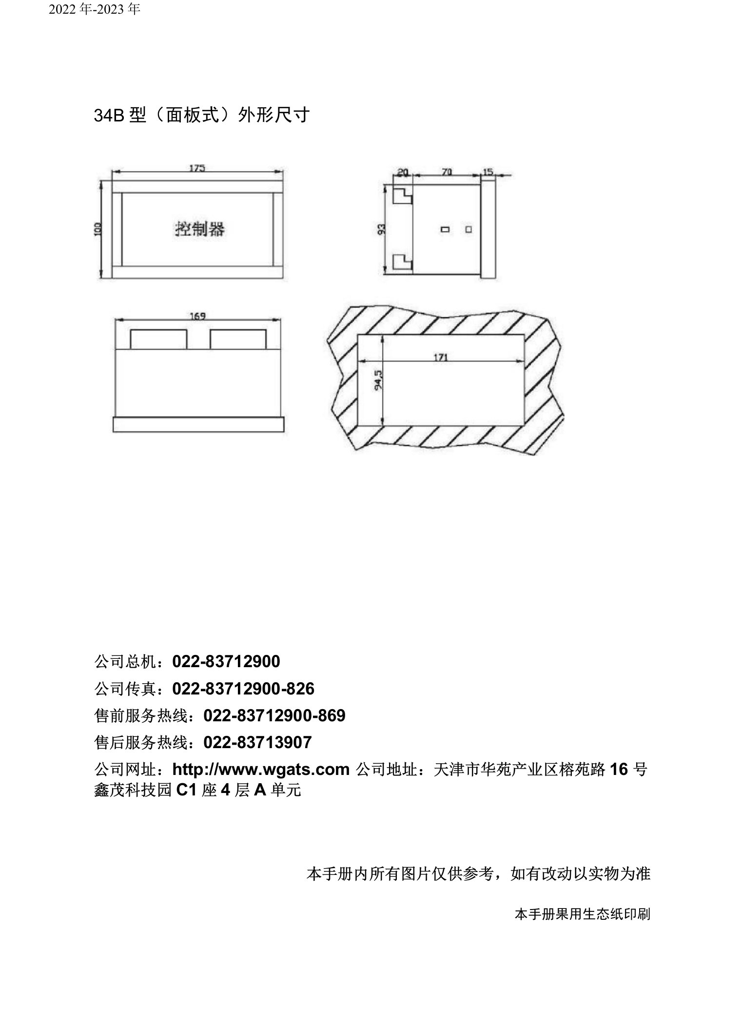 施耐德万高双电源说明书