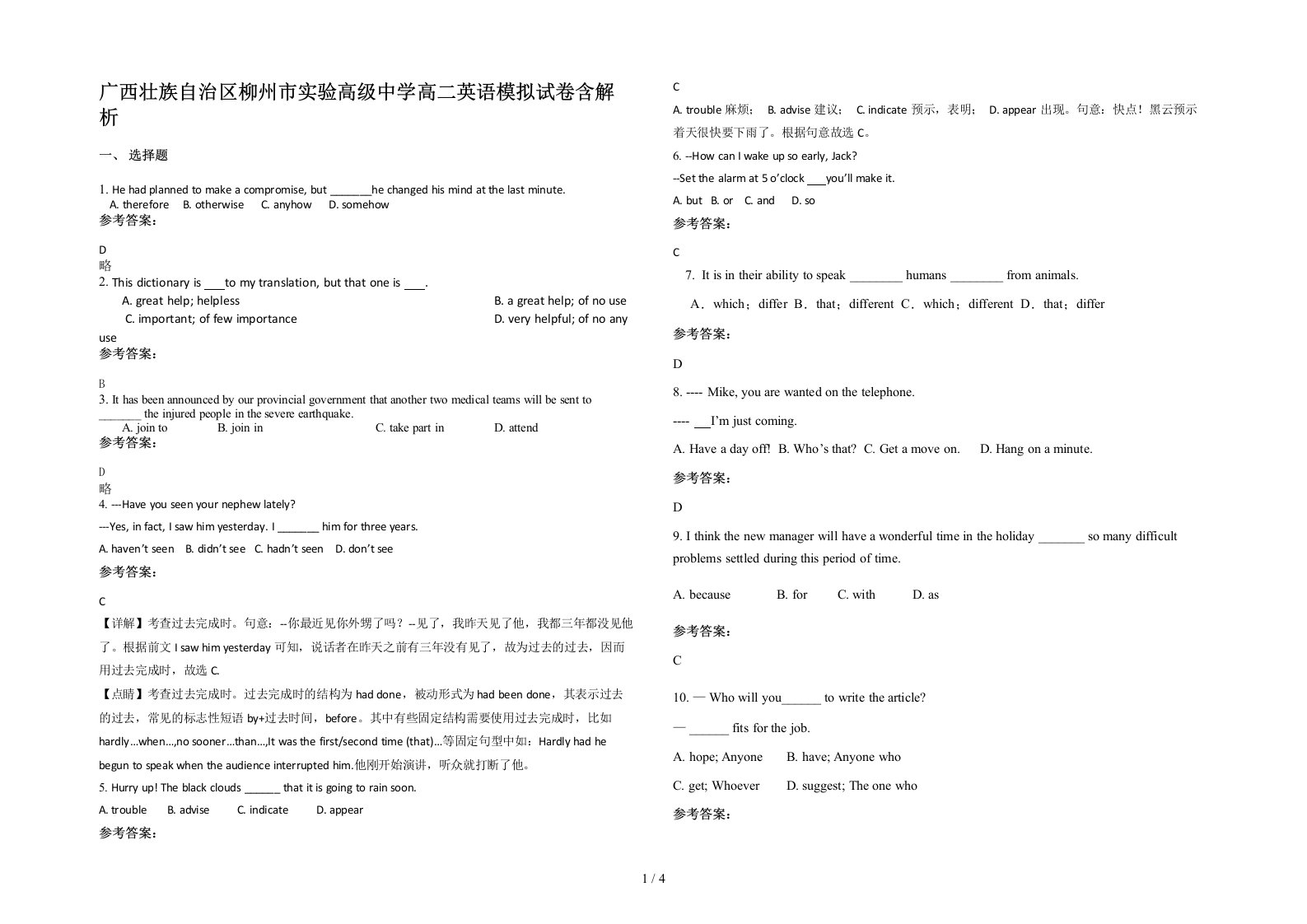 广西壮族自治区柳州市实验高级中学高二英语模拟试卷含解析