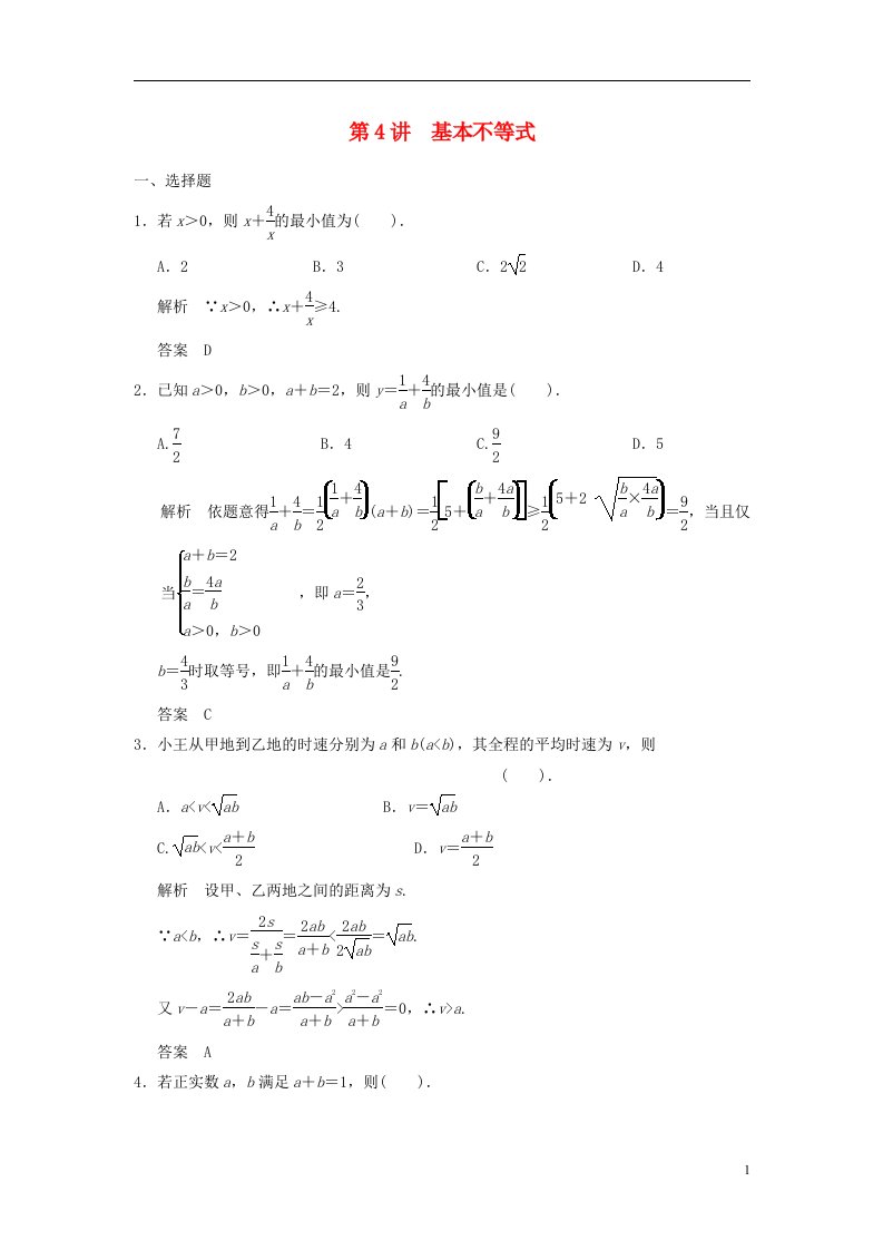 高考数学一轮复习