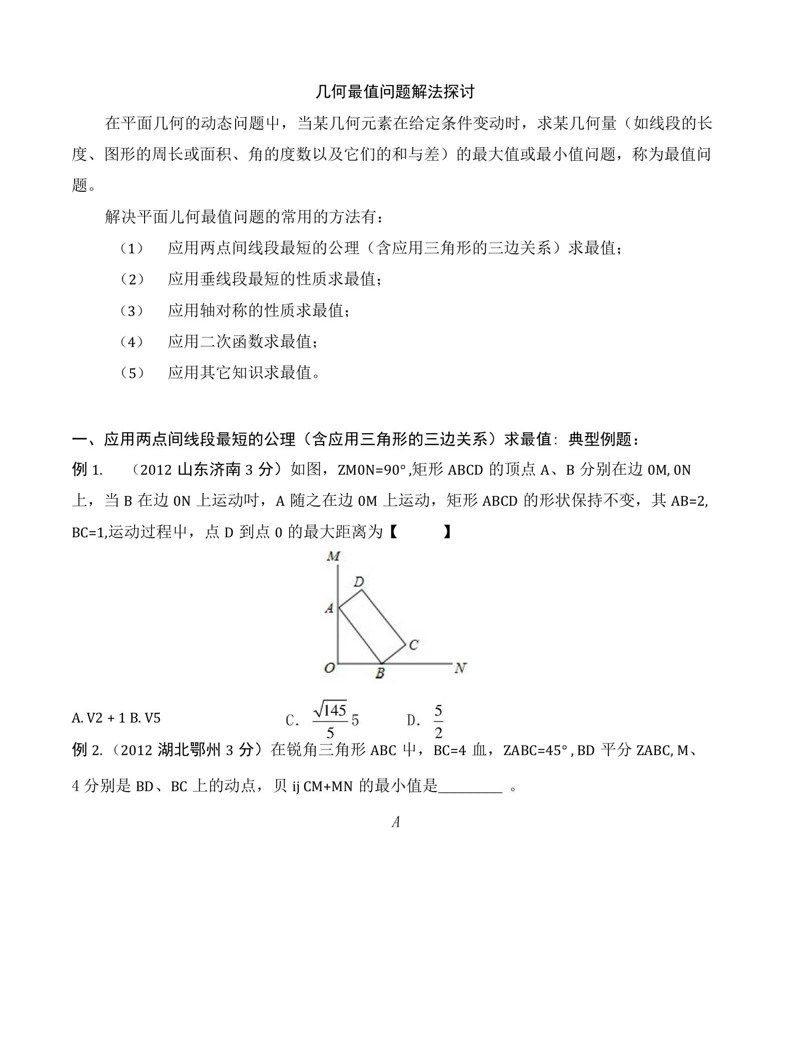 中考数学--几何最值问题解法探讨