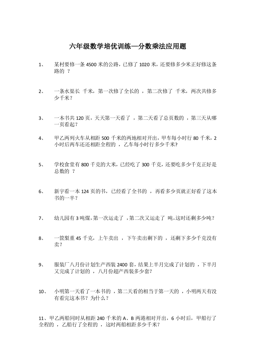 六年级数学培优训练