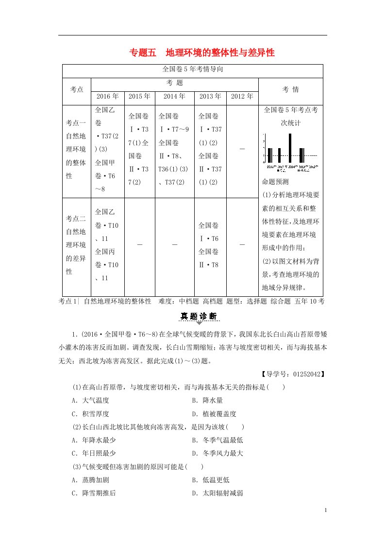 高考地理二轮复习