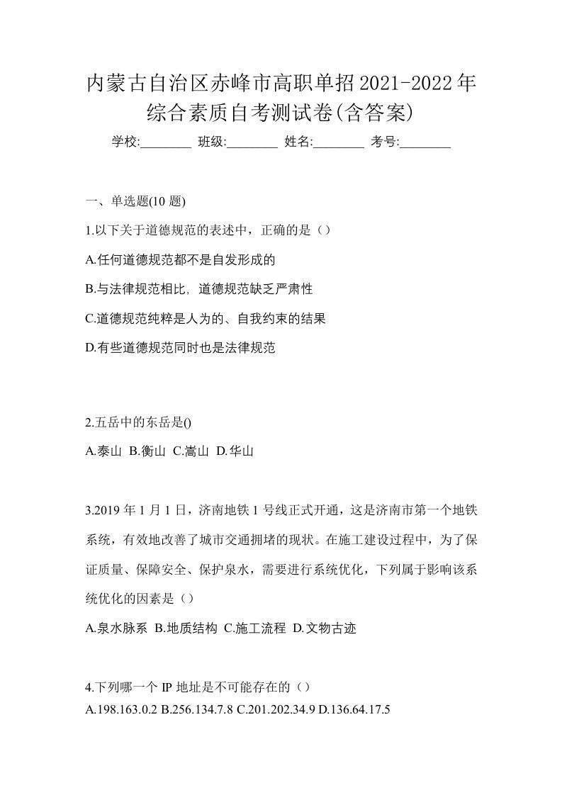 内蒙古自治区赤峰市高职单招2021-2022年综合素质自考测试卷含答案