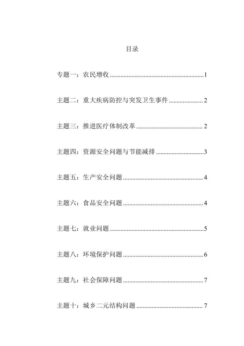 公务员考试申论专题答案