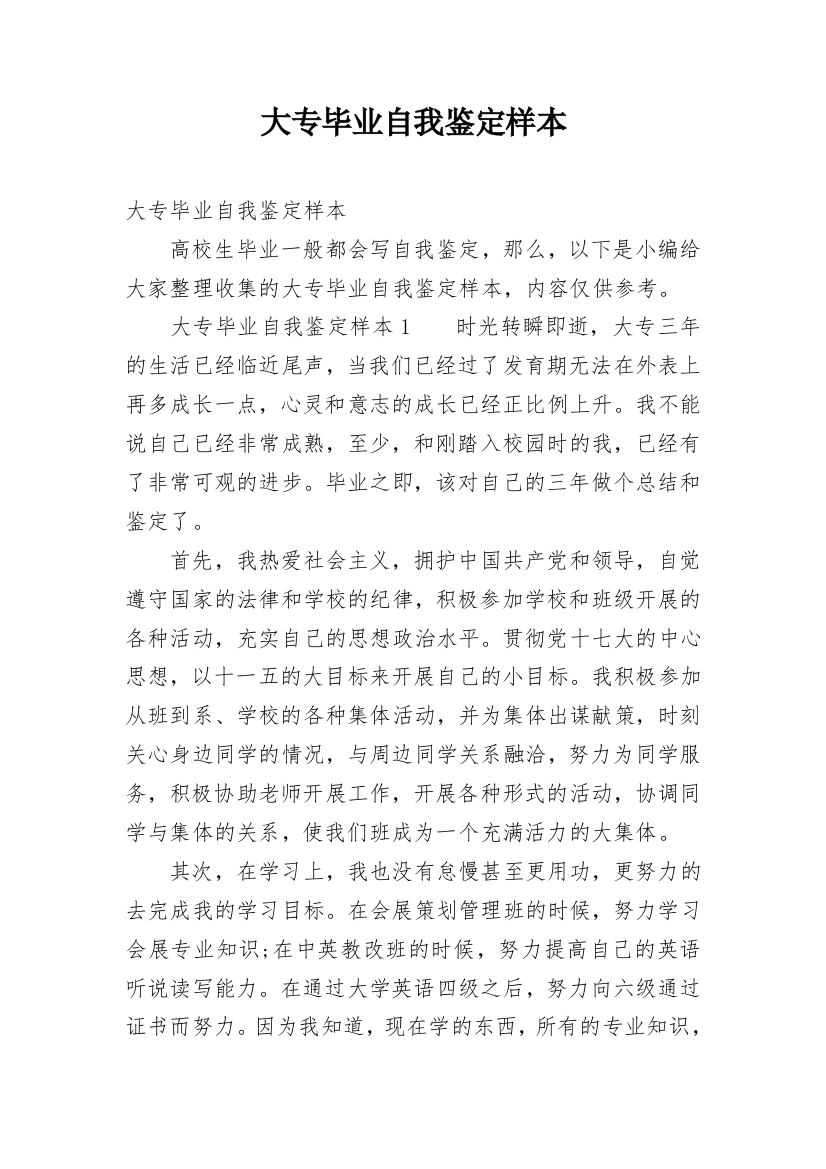 大专毕业自我鉴定样本