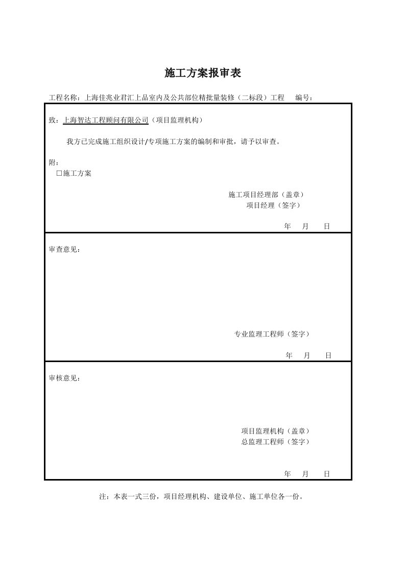 01、样板引路施工方案2