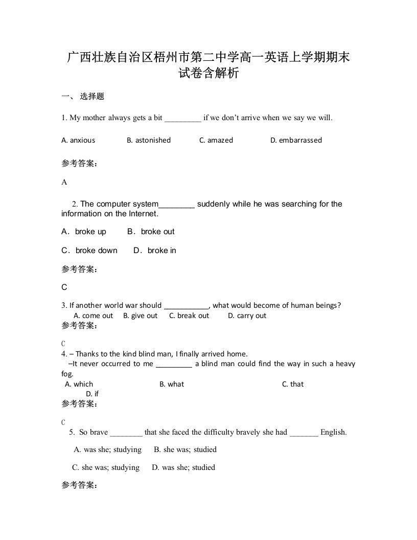 广西壮族自治区梧州市第二中学高一英语上学期期末试卷含解析