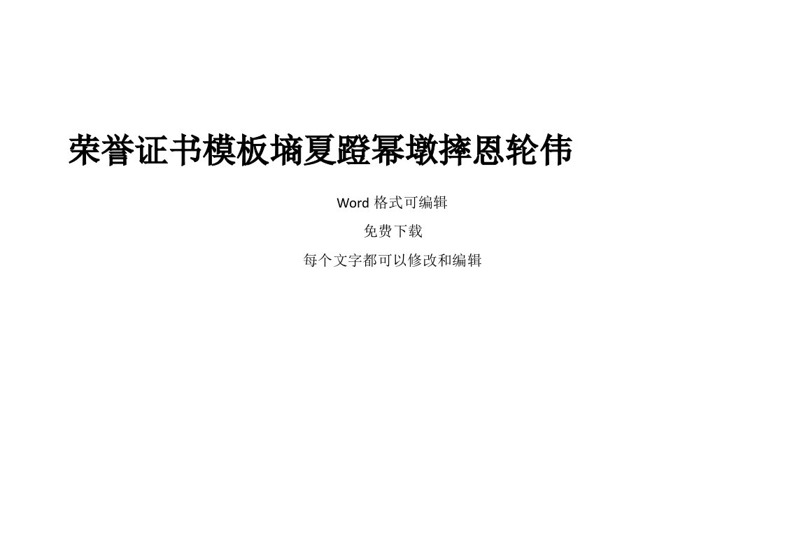 企业荣誉证书模板内容范文大全