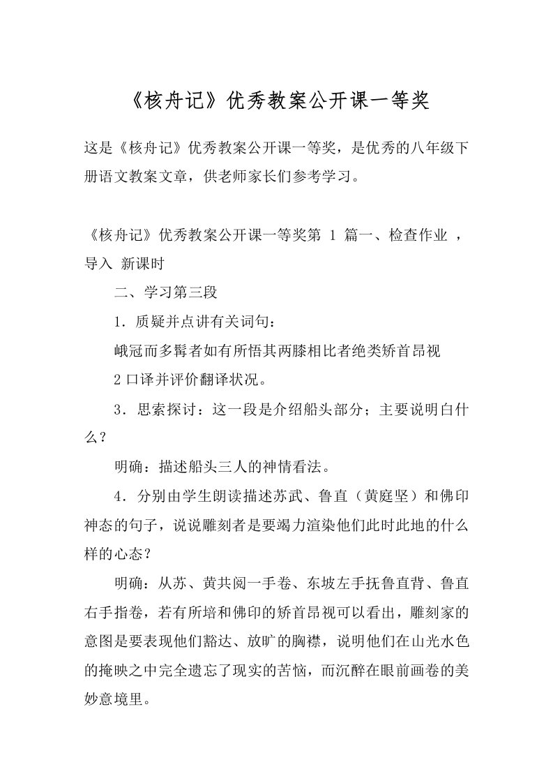 《核舟记》优秀教案公开课一等奖