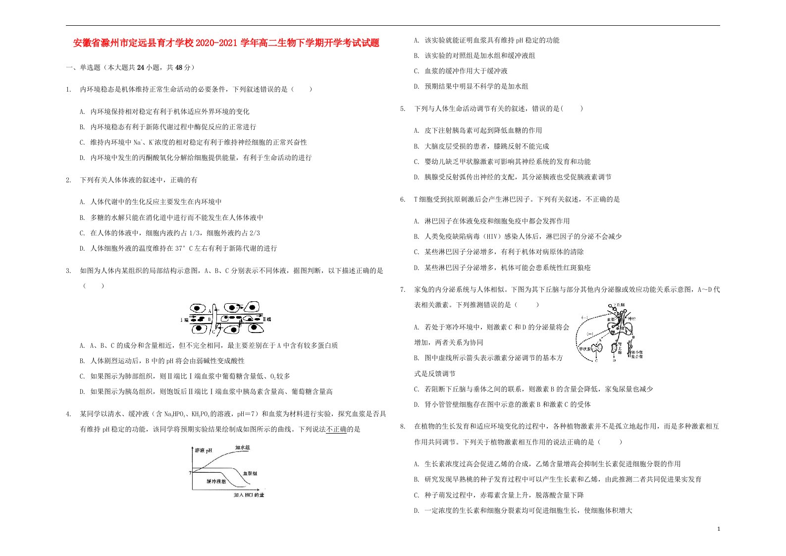 安徽省滁州市定远县育才学校2020_2021学年高二生物下学期开学考试试题