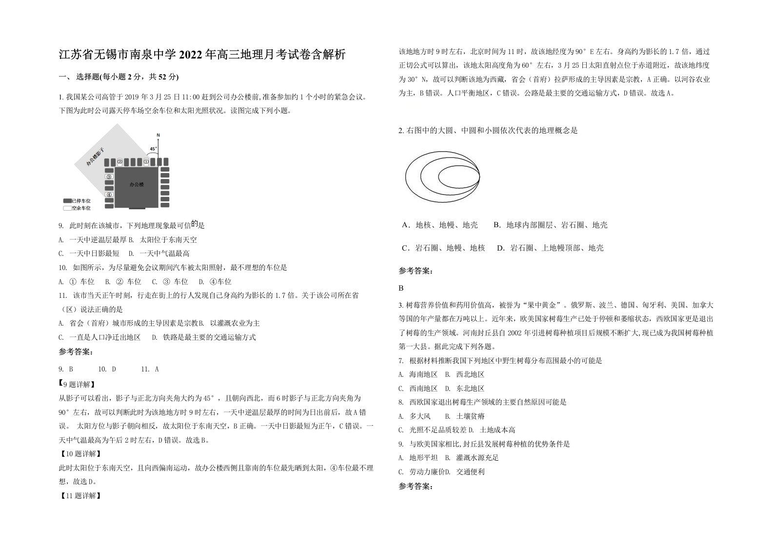 江苏省无锡市南泉中学2022年高三地理月考试卷含解析