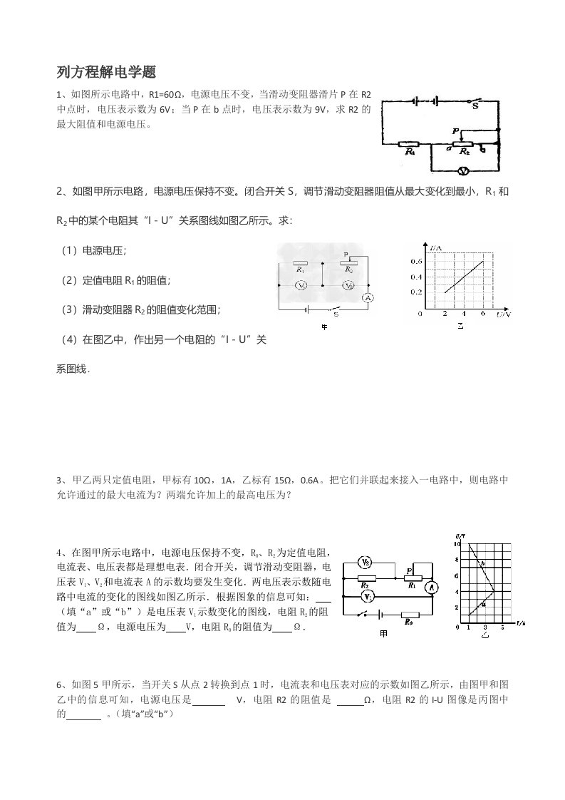 初中物理列等式、方程解电学题