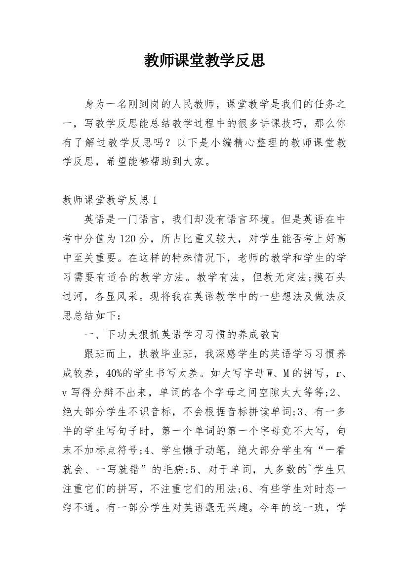 教师课堂教学反思_7