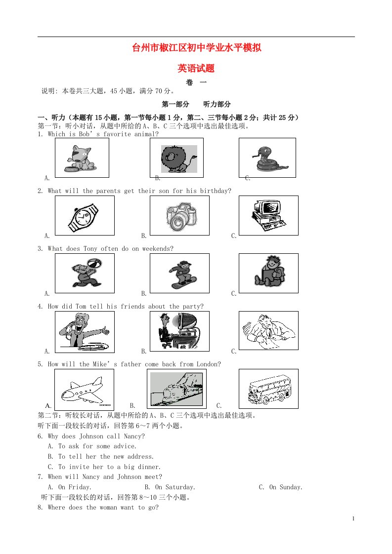 浙江省台州市椒江区初中英语学业水平模拟试题