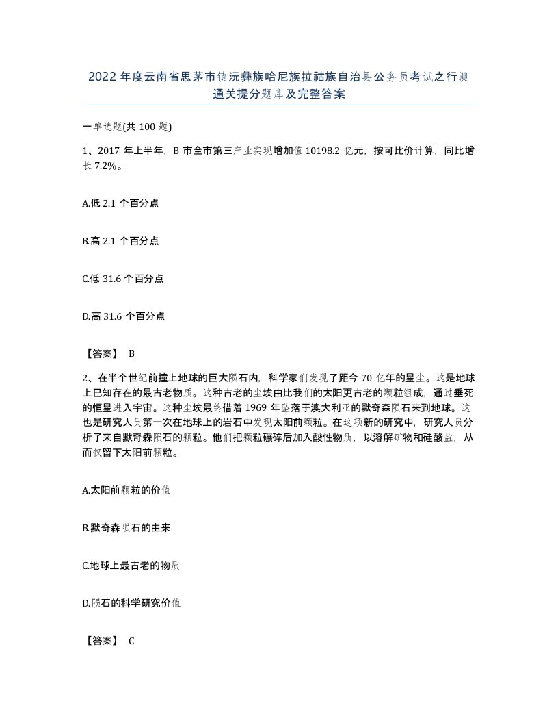 2022年度云南省思茅市镇沅彝族哈尼族拉祜族自治县公务员考试之行测通关提分题库及完整答案