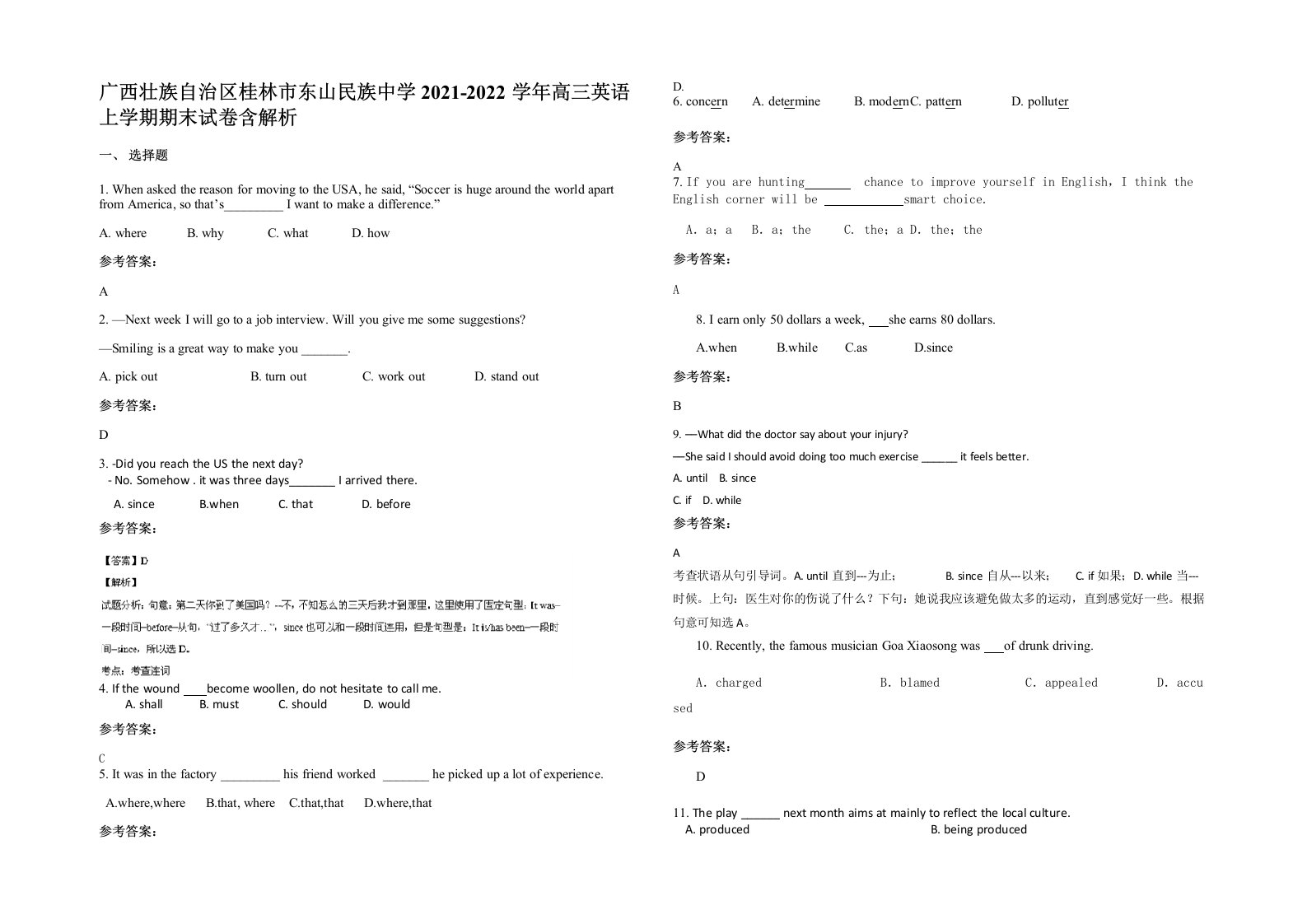 广西壮族自治区桂林市东山民族中学2021-2022学年高三英语上学期期末试卷含解析