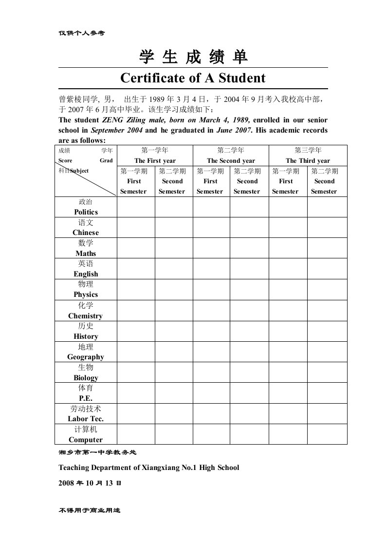 出国留学高中成绩表模版(中英文)