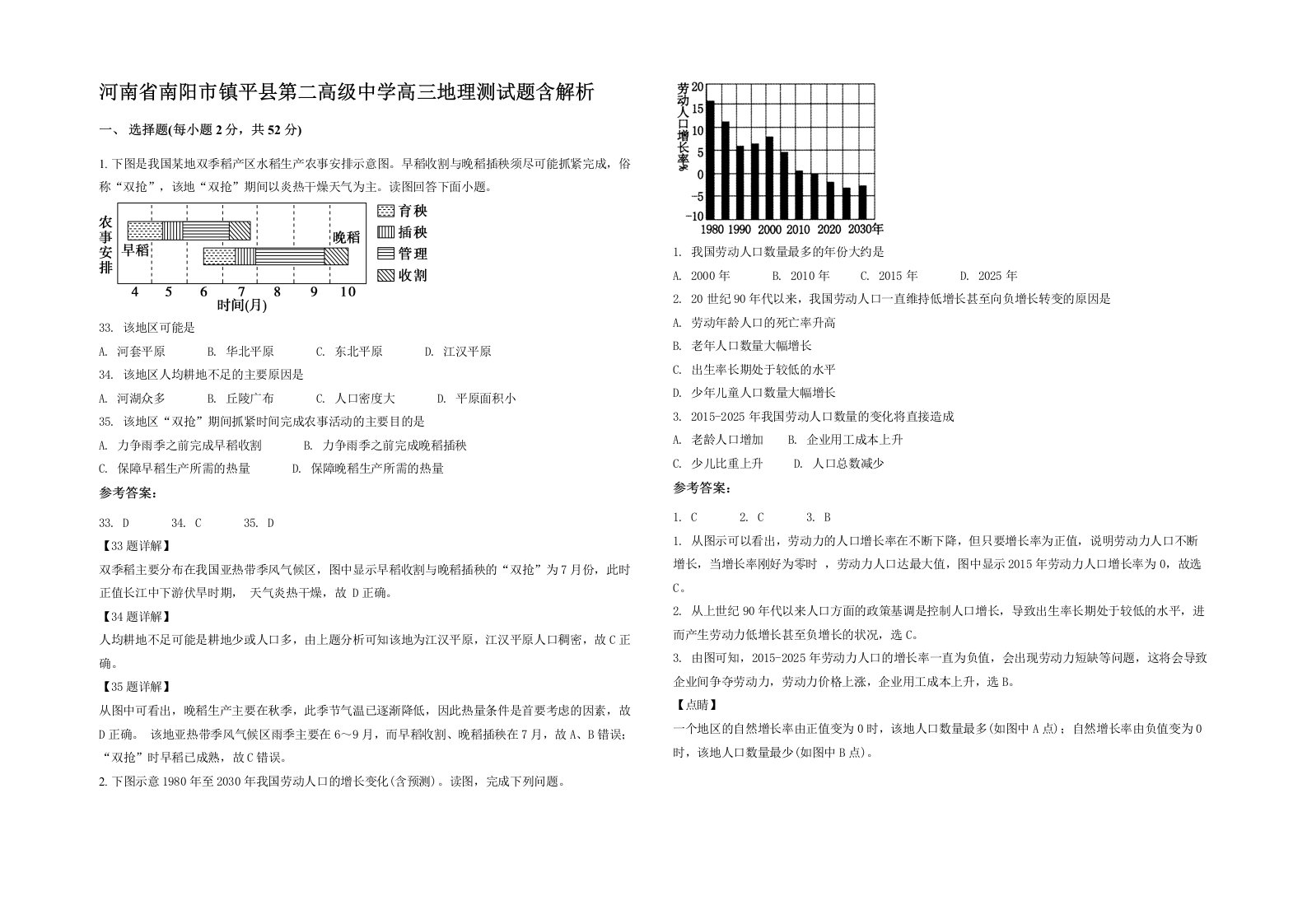 河南省南阳市镇平县第二高级中学高三地理测试题含解析