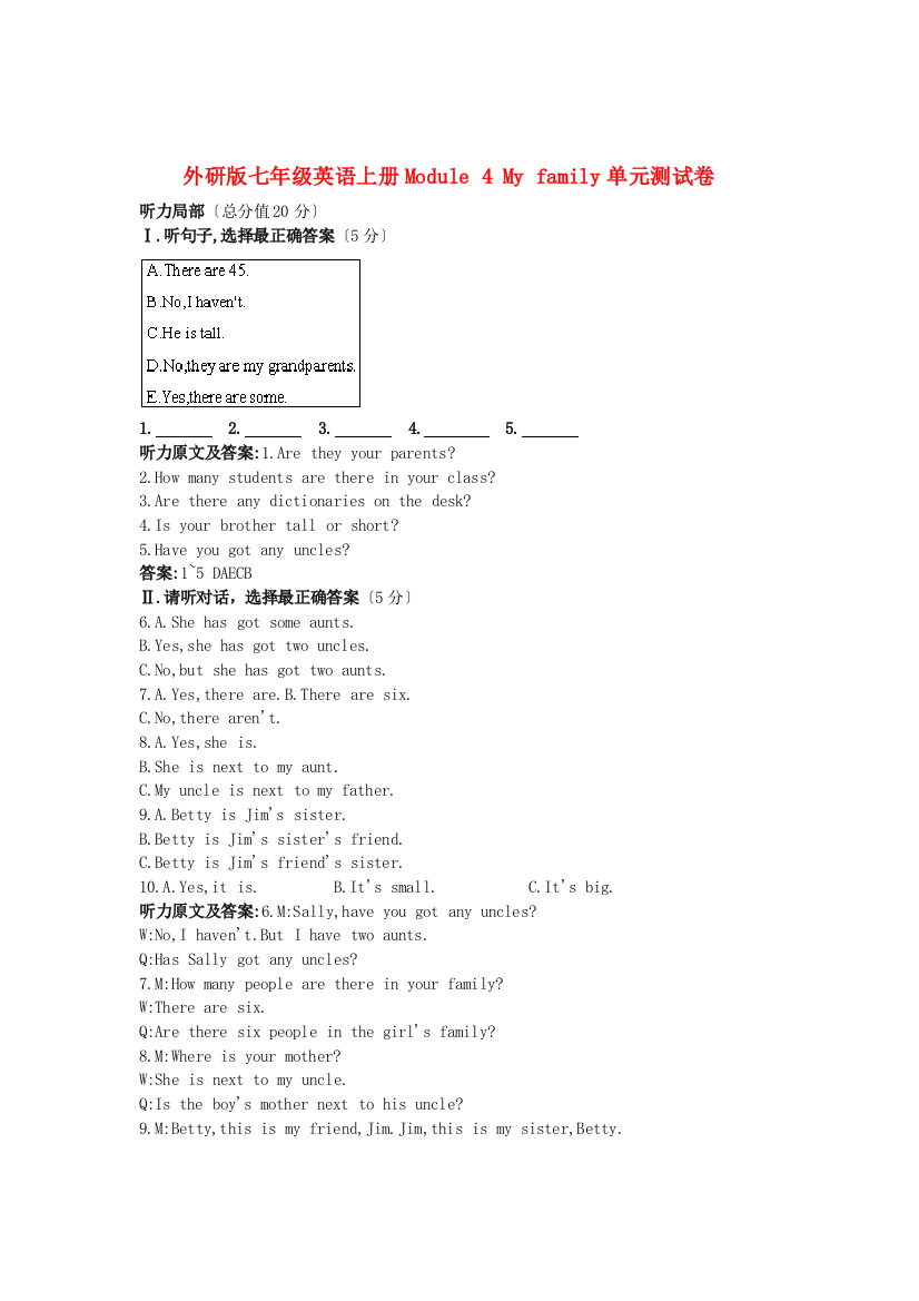 外研七年级英语上册Module4Myfamily单元测试卷