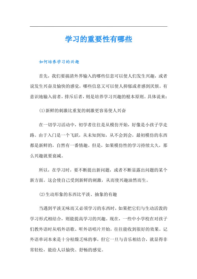 学习的重要性有哪些