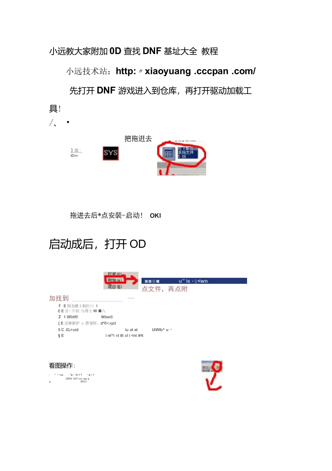 附加OD查找DNF基址大全教程