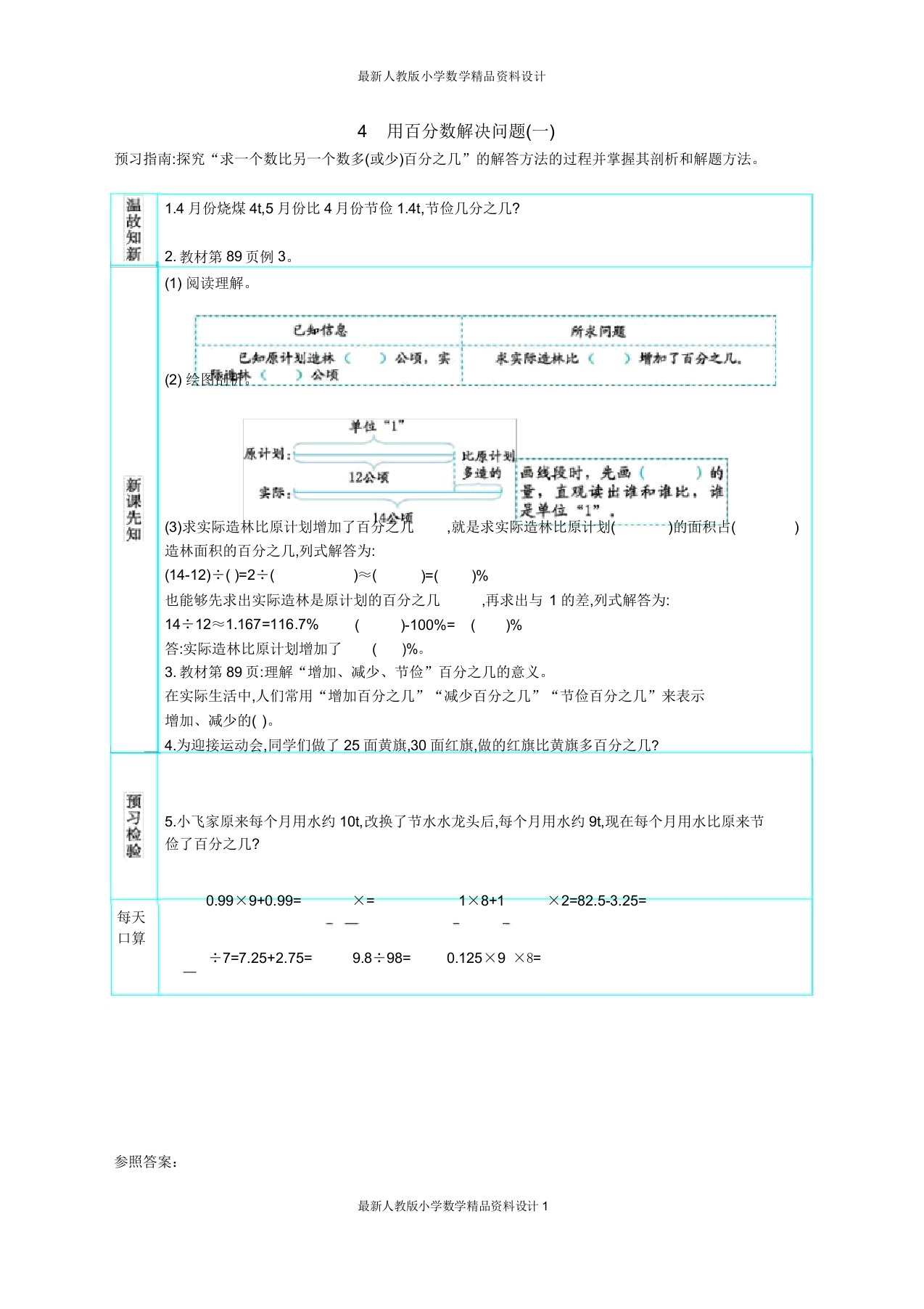 人教版小学六年级上册数学第六单元百分数(一)4用百分数解决问题(一)学案