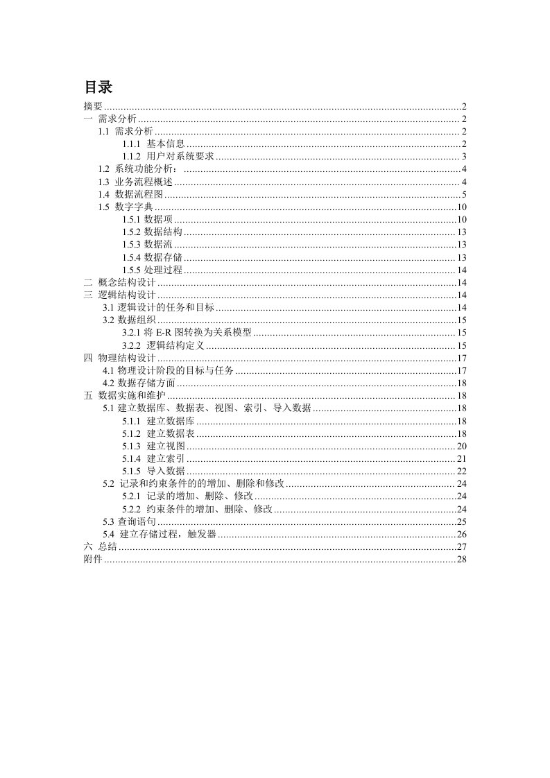 学生宿舍管理系统-数据库课程设计