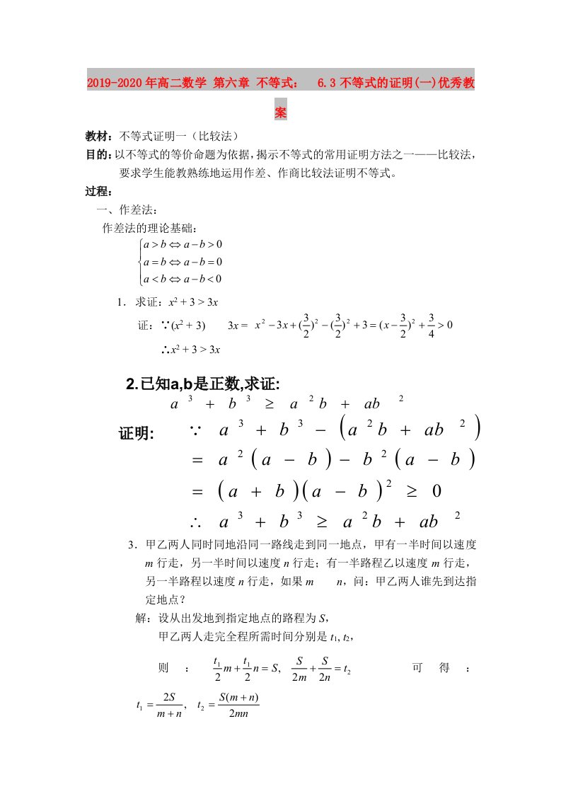 2019-2020年高二数学