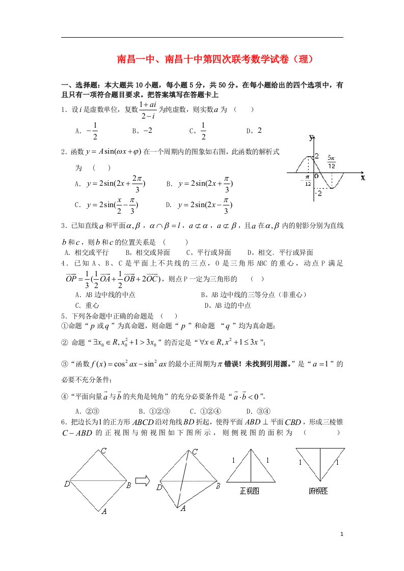 江西省南昌一中、南昌十中高三数学第四次联考试题