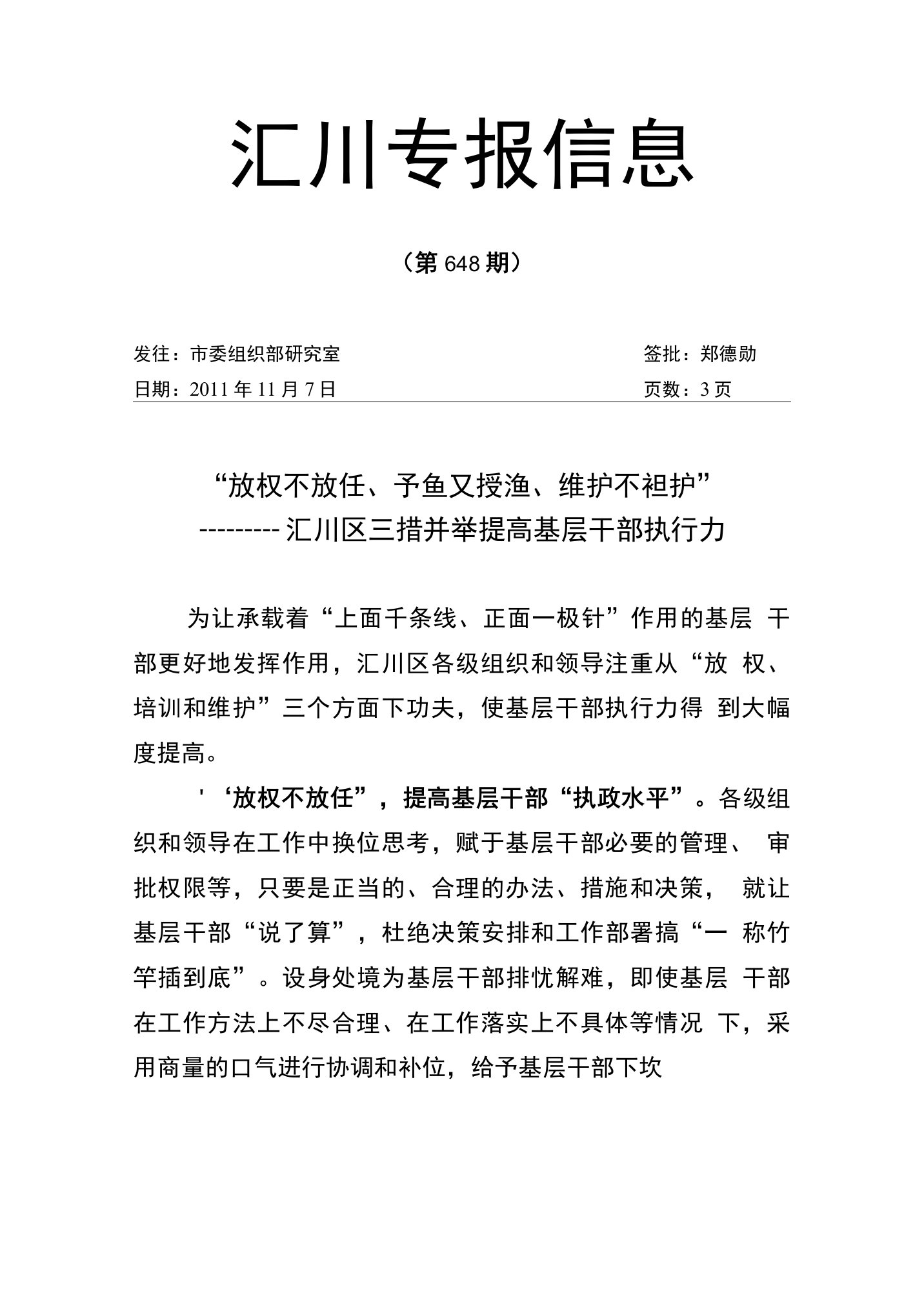 (“放权不放任、予鱼又授渔、维护不袒护”