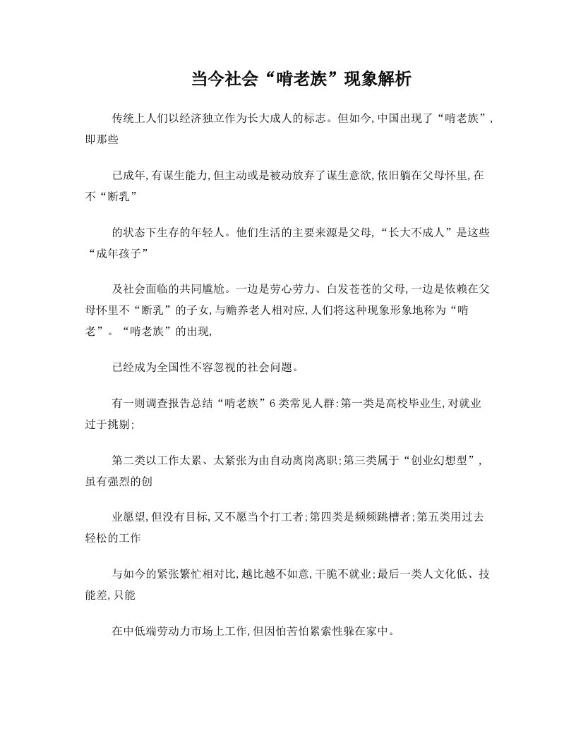 当今社会“啃老族”现象解析